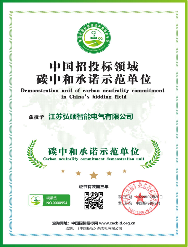 碳中和承諾示範單位證書