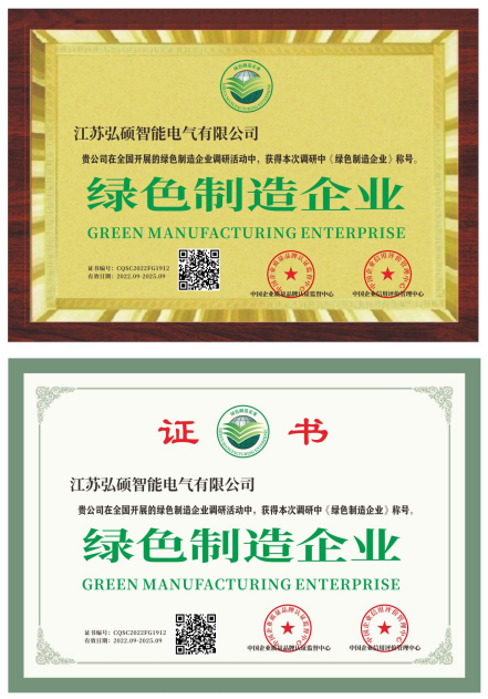  綠色制造企業證書
