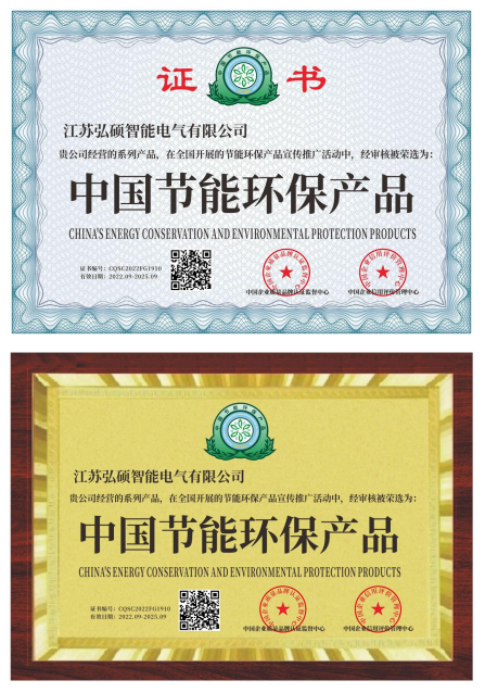 中國節能環保産品證書