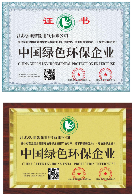 中國綠色環保企業證書