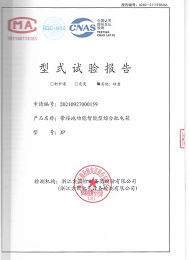 帶接地功能智能型綜合配電箱