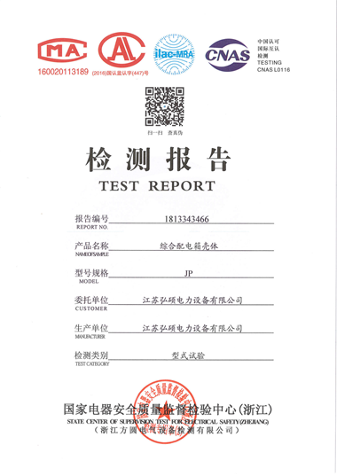 綜合配電箱殼體