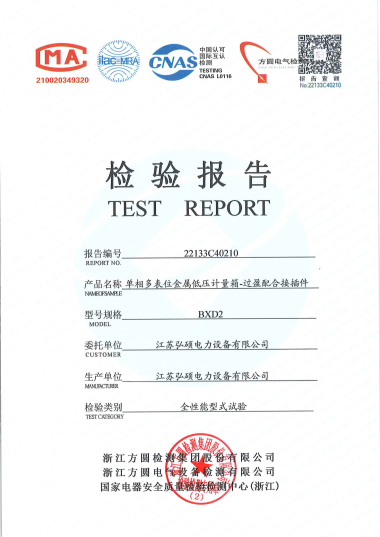 單相多表位金屬低壓計量箱-過盈配合接插件