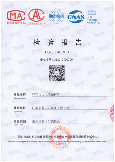 檢驗報告