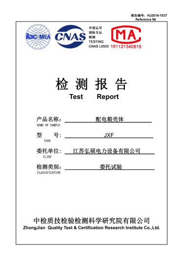 配電箱殼體
