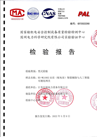 HS-WG1002站房智能輔助與人工智能可視化網關