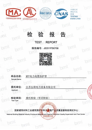 MPP電力電纜保護管
