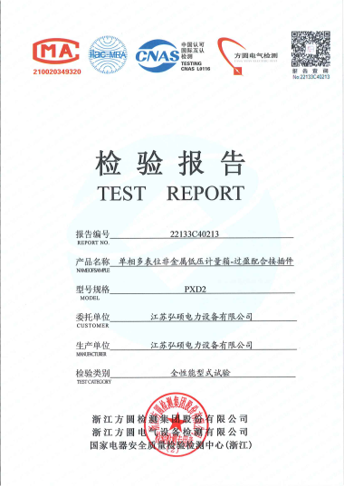 單相多表位非金屬低壓計量箱-過盈配合接插件