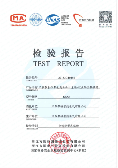 三相多表位非金屬低壓計量箱-過盈配合接插件