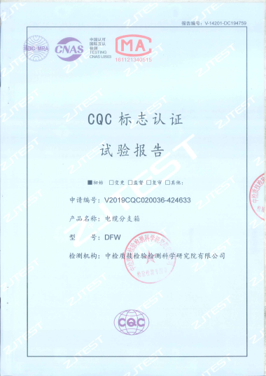 電纜分支箱