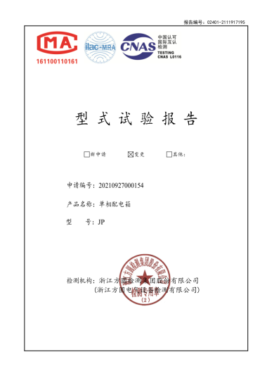 單相配電箱JP