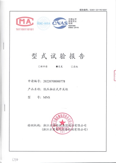 低壓抽出式開關櫃