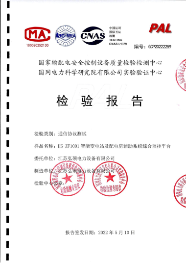 智能變電站及配電房輔助系統綜合監控平台