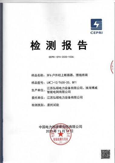 柱上斷路器BF1