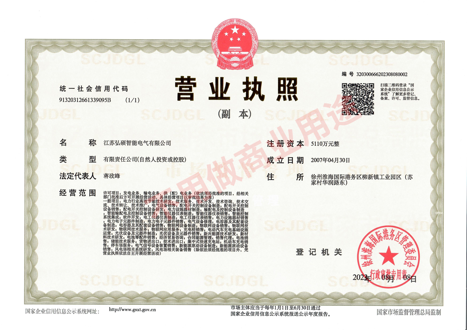 營業執照