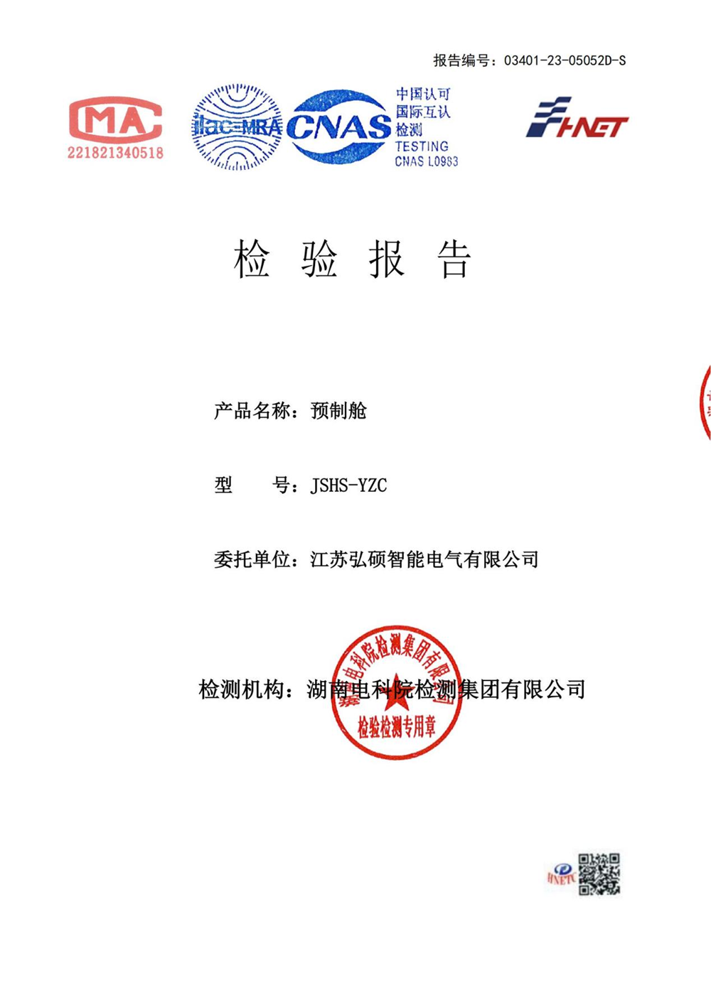 預制倉